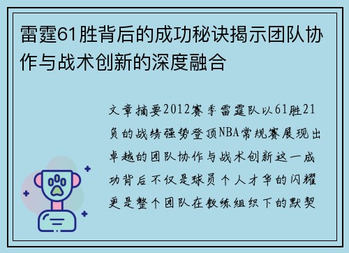 雷霆61胜背后的成功秘诀揭示团队协作与战术创新的深度融合